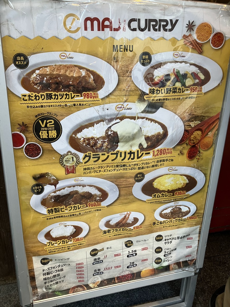 MAJICURRY, 도쿄 칸다 menu 1