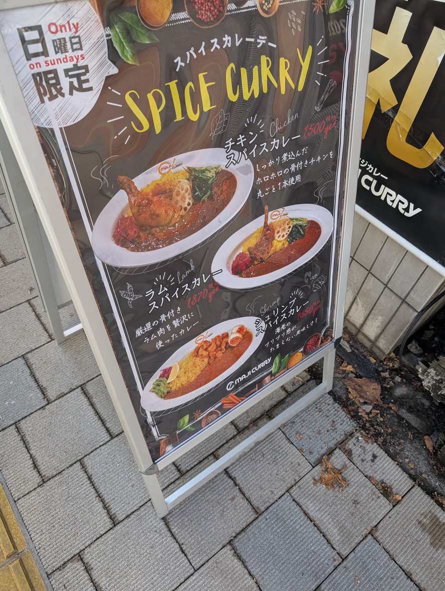 MAJICURRY, 도쿄 칸다 menu 2