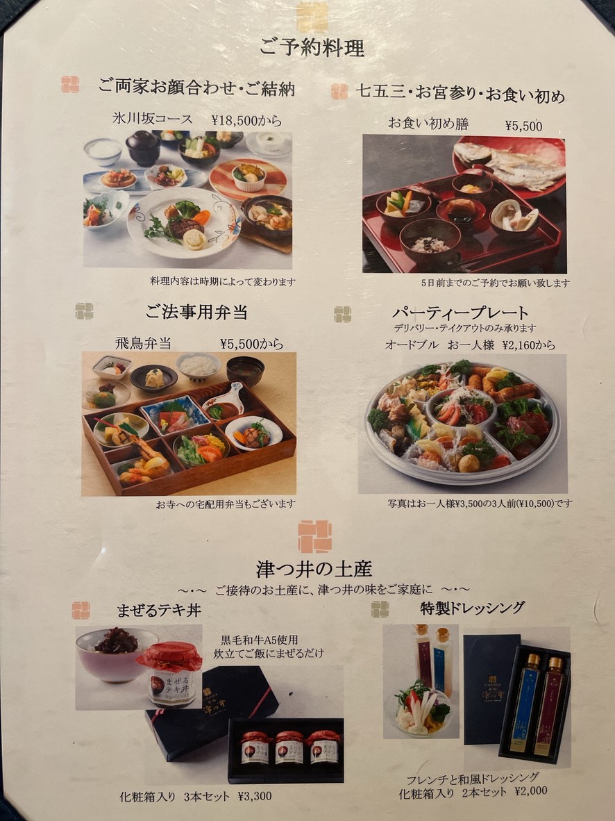 Nippon no Yōshoku Akasaka Tsutsui menu 1