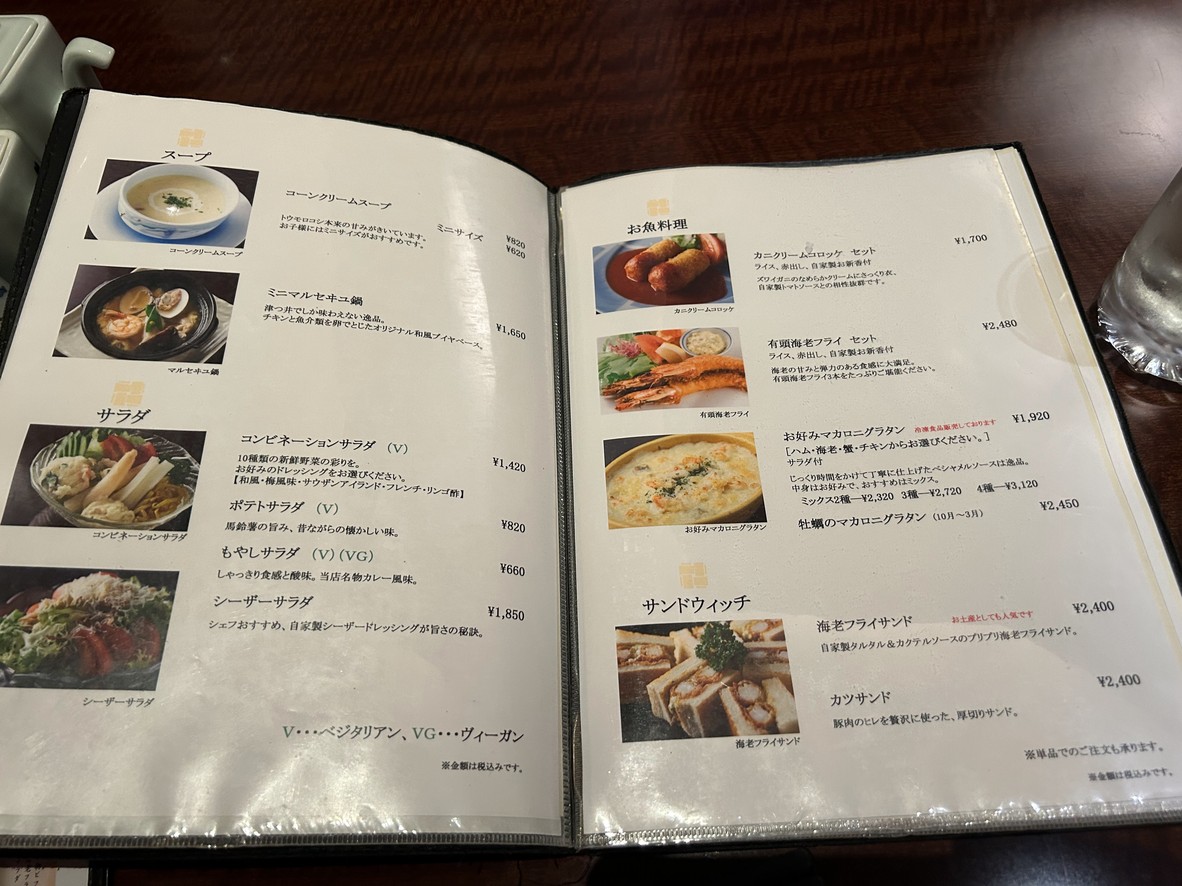 Nippon no Yōshoku Akasaka Tsutsui menu 2