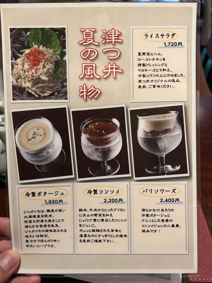 Nippon no Yōshoku Akasaka Tsutsui menu 3