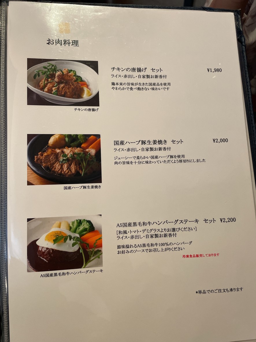 Nippon no Yōshoku Akasaka Tsutsui menu 4