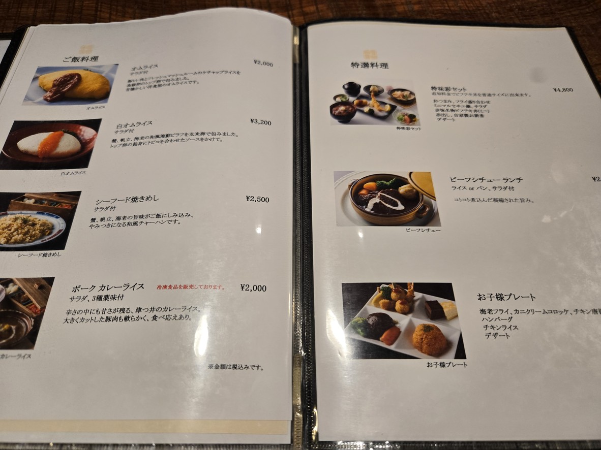 Nippon no Yōshoku Akasaka Tsutsui menu 5
