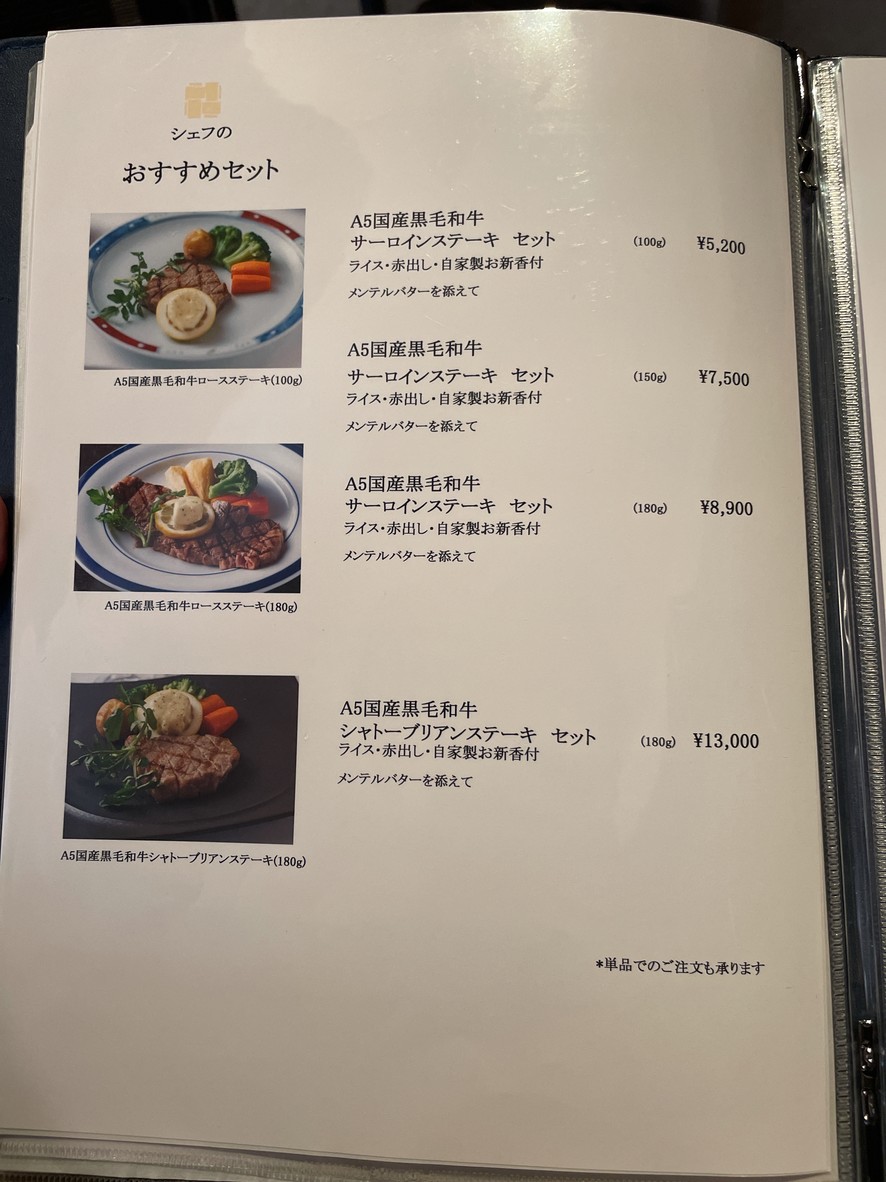 Nippon no Yōshoku Akasaka Tsutsui menu 6