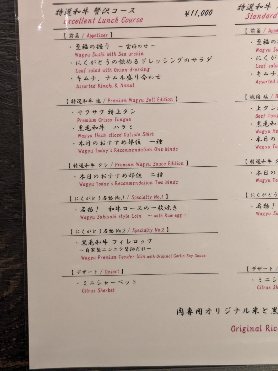 Nikugatou Roppongi hills menu 1