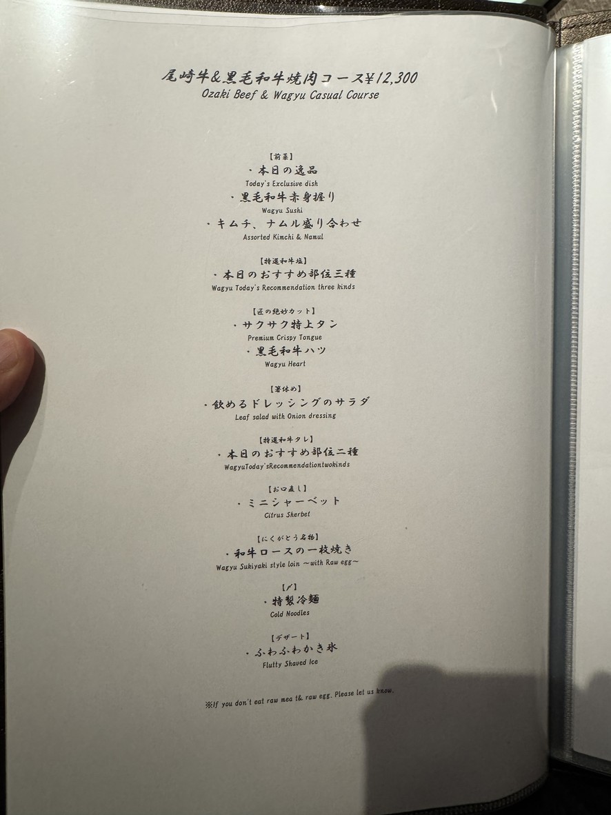 Nikugatou Roppongi hills menu 2