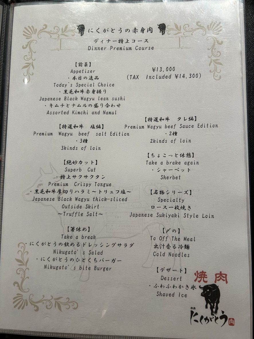 Nikugatou Roppongi hills menu 3