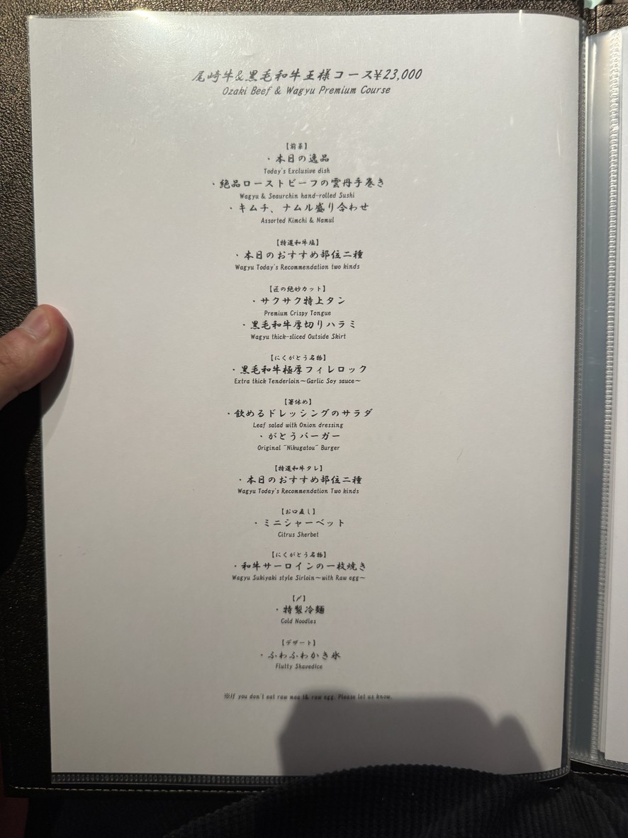 Nikugatou Roppongi hills menu 4