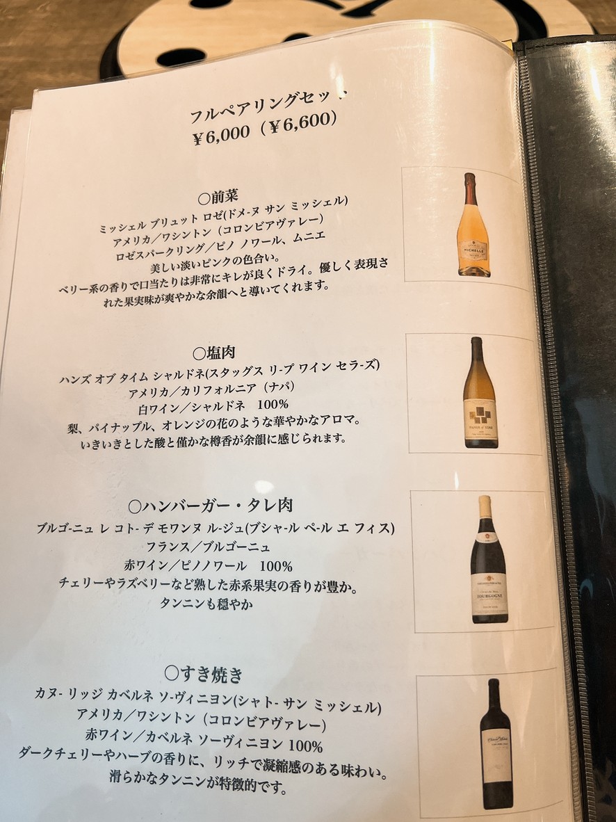 Nikugatou Roppongi hills menu 6