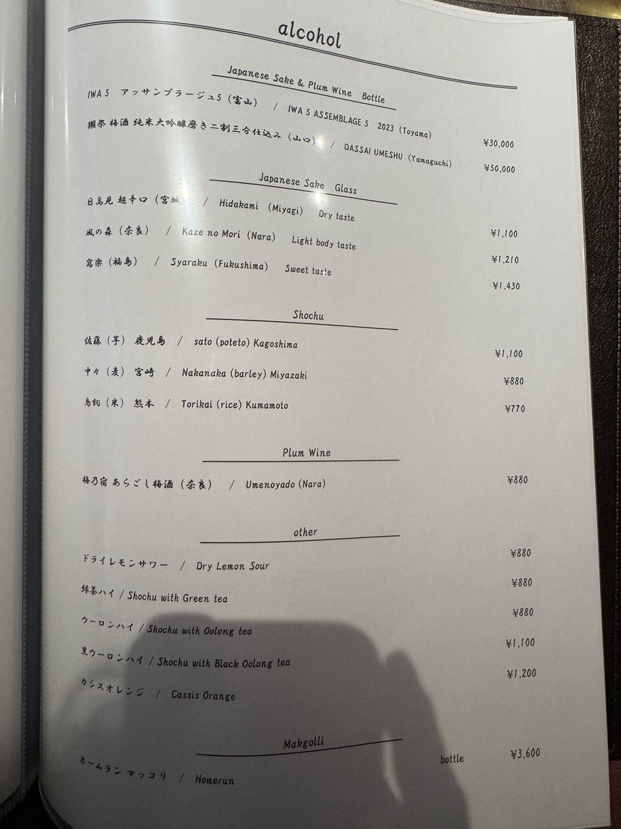 Nikugatou Roppongi hills menu 8