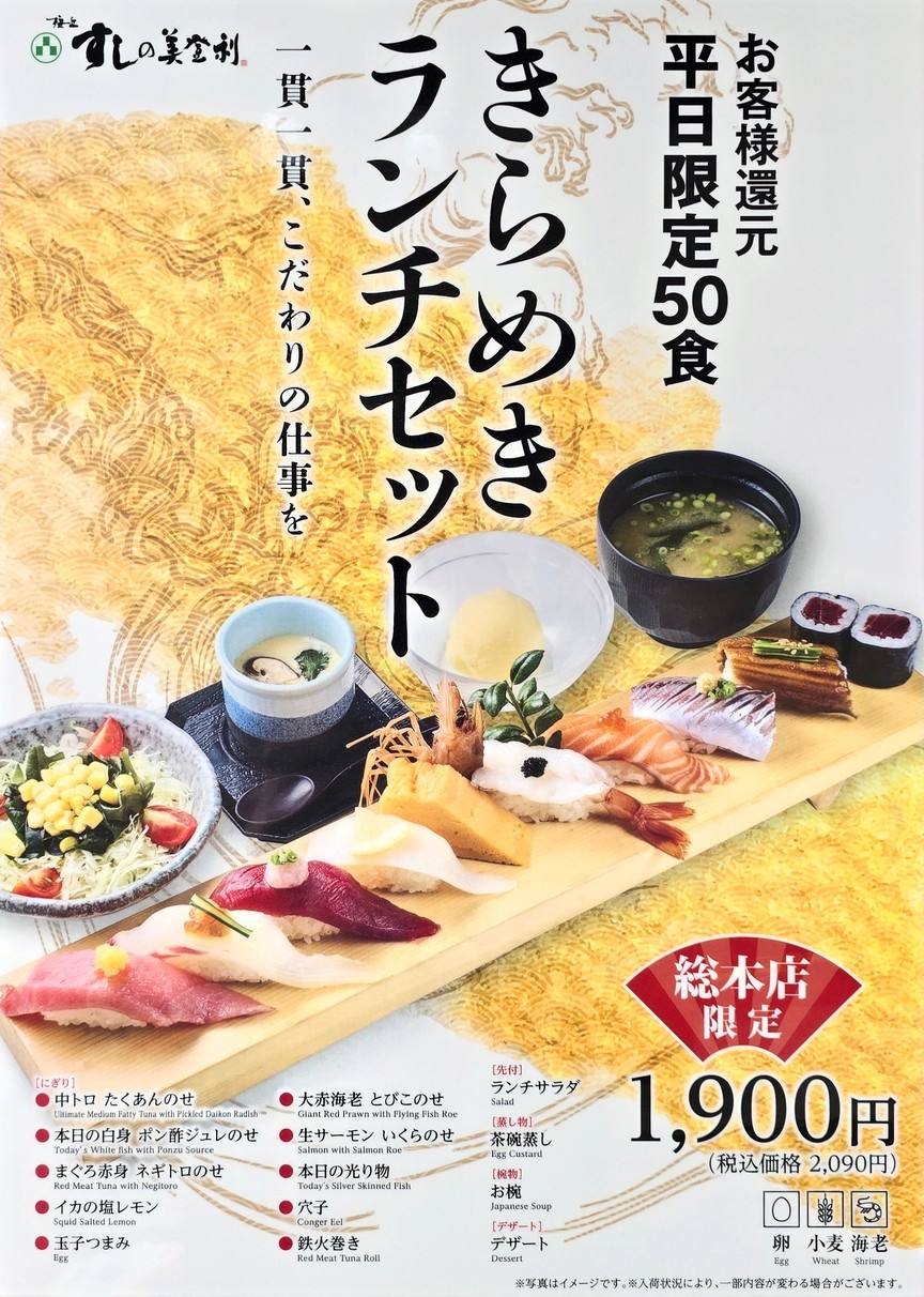 寿司之美登利梅丘 menu 1