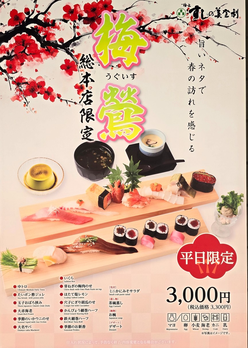 寿司之美登利梅丘 menu 2