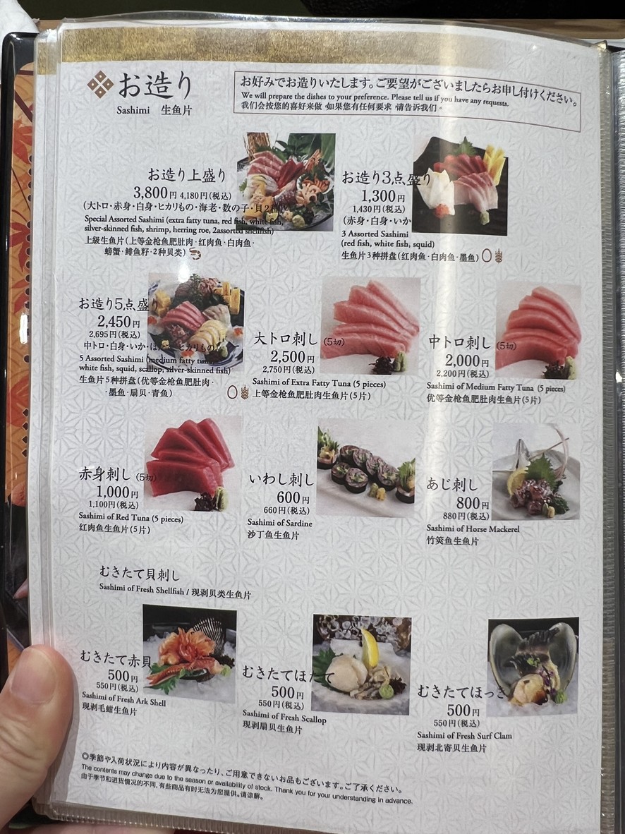 寿司之美登利梅丘 menu 3