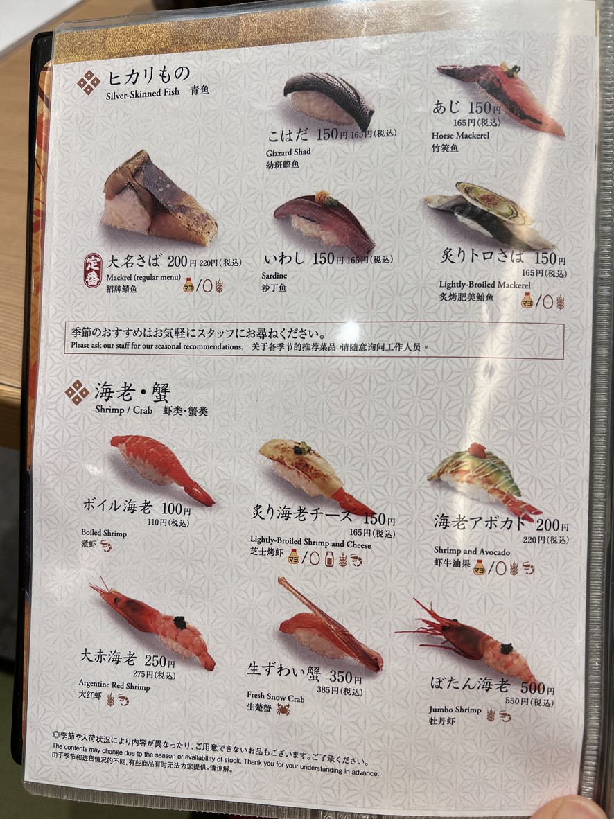 寿司之美登利梅丘 menu 4