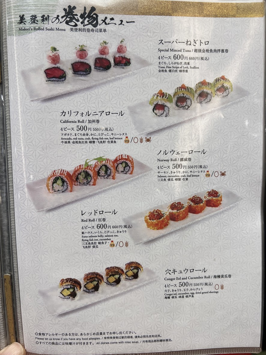 寿司之美登利梅丘 menu 5