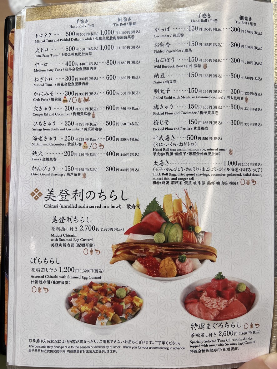 寿司之美登利梅丘 menu 6