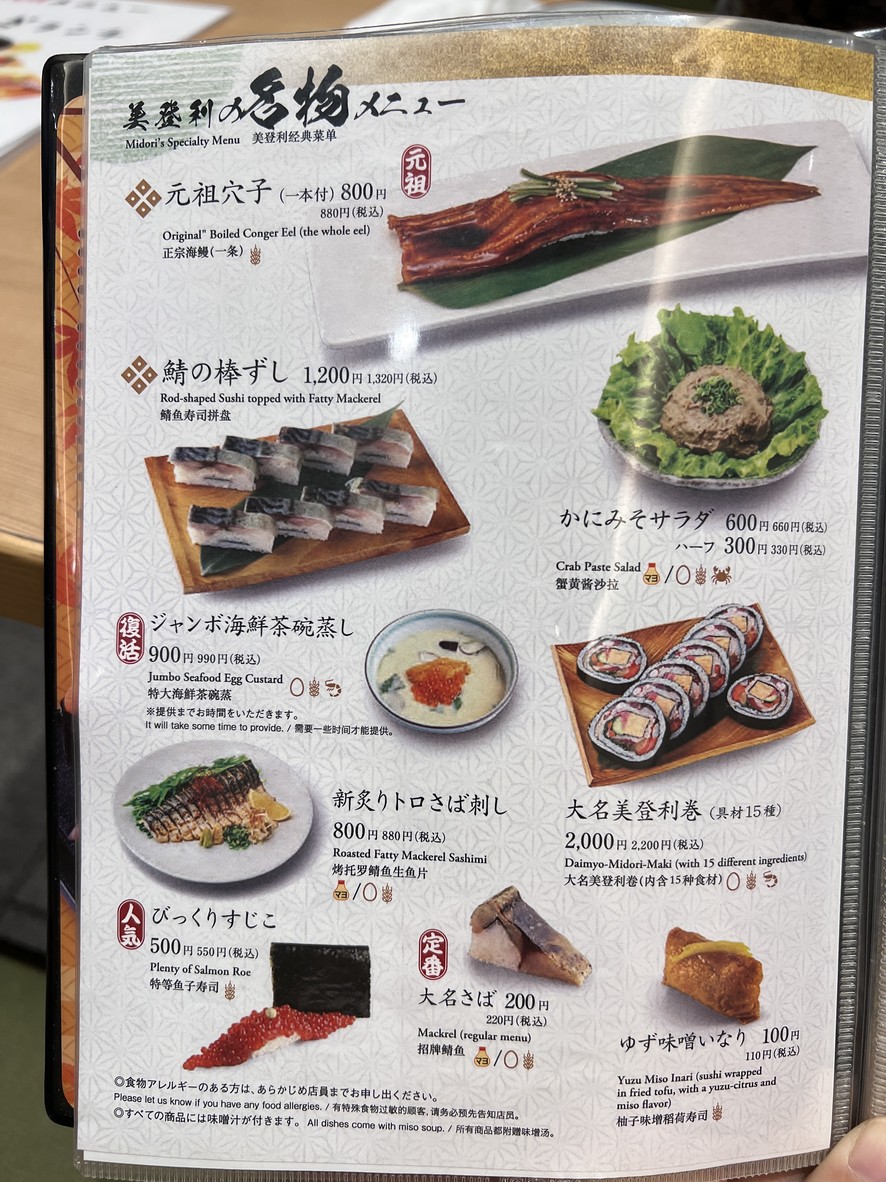 寿司之美登利梅丘 menu 7