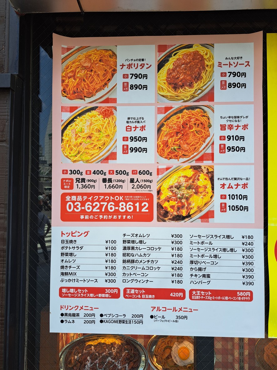 Spaghetti no Pancho menu 1