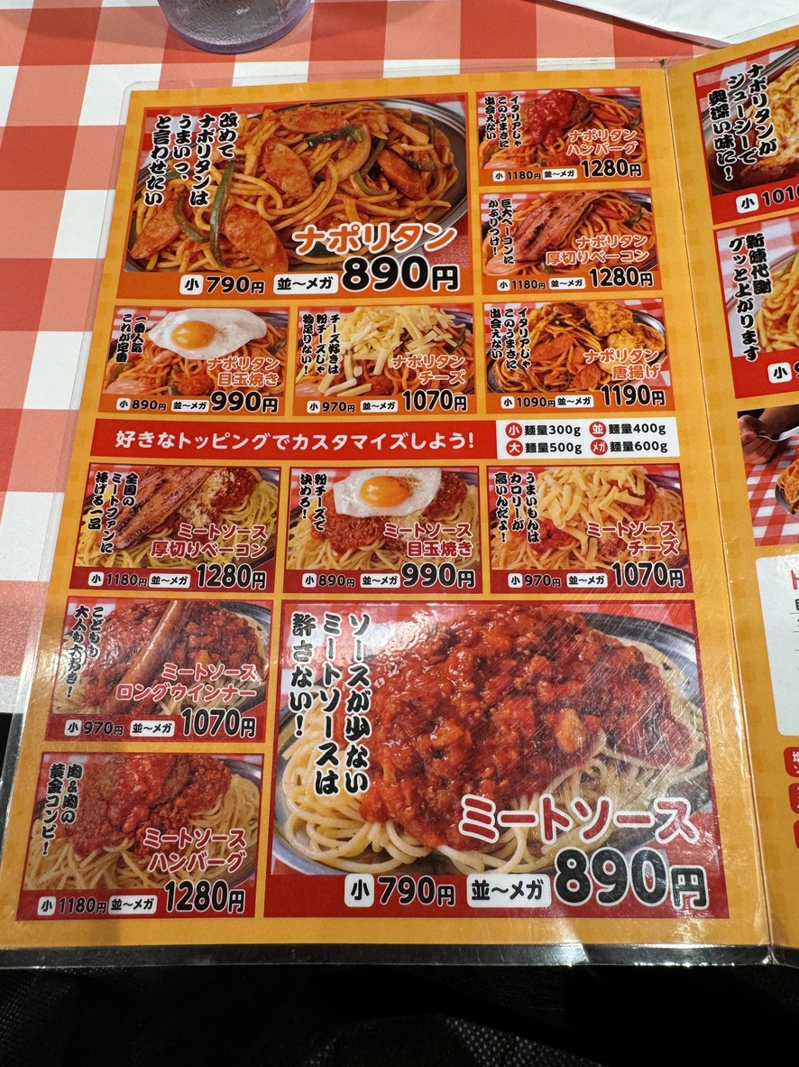 Spaghetti no Pancho menu 2