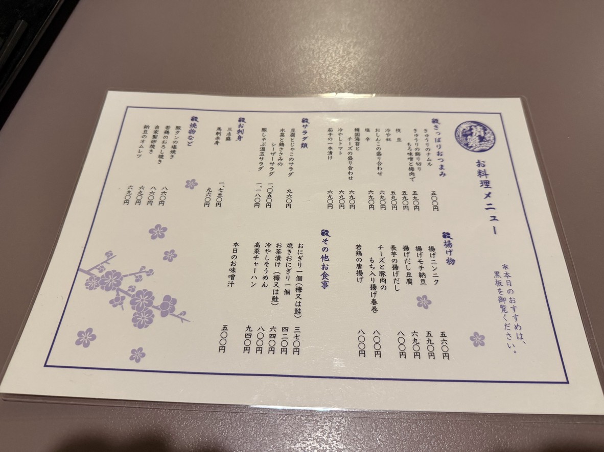Daisyu Kappo Kiyoshige menu 1