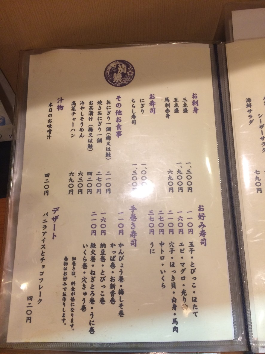 Daisyu Kappo Kiyoshige menu 2