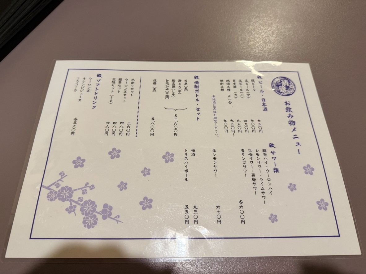 Daisyu Kappo Kiyoshige menu 3