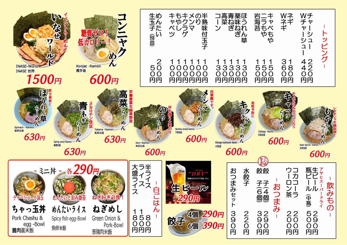 Ningyōchō Ramen Inase menu 1