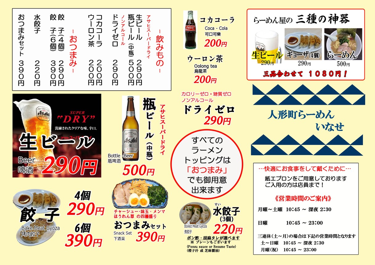 Ningyōchō Ramen Inase menu 2
