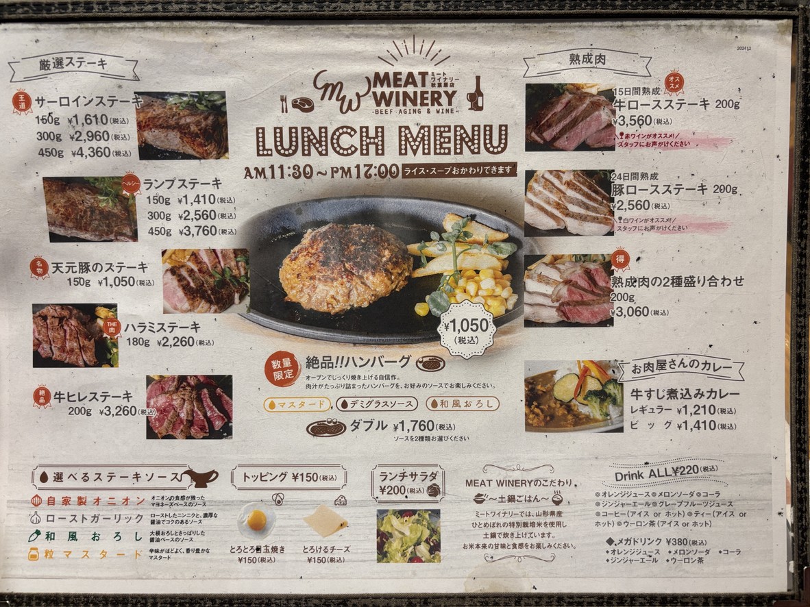 Meat Winery 秋叶原 menu 1