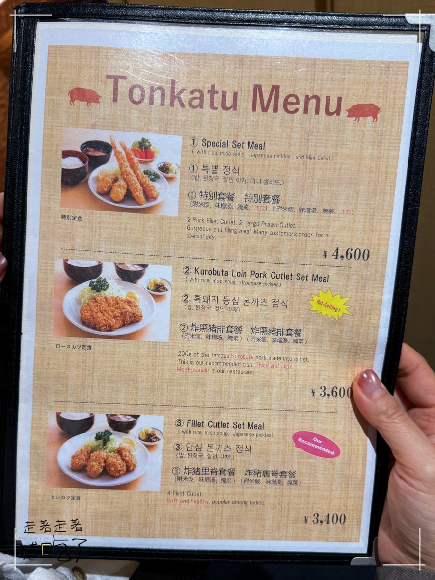 Ginza Bairin Honten menu 1