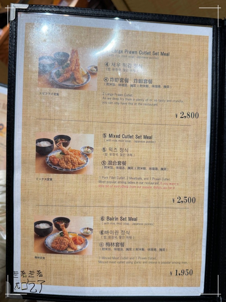 Ginza Bairin Honten menu 2