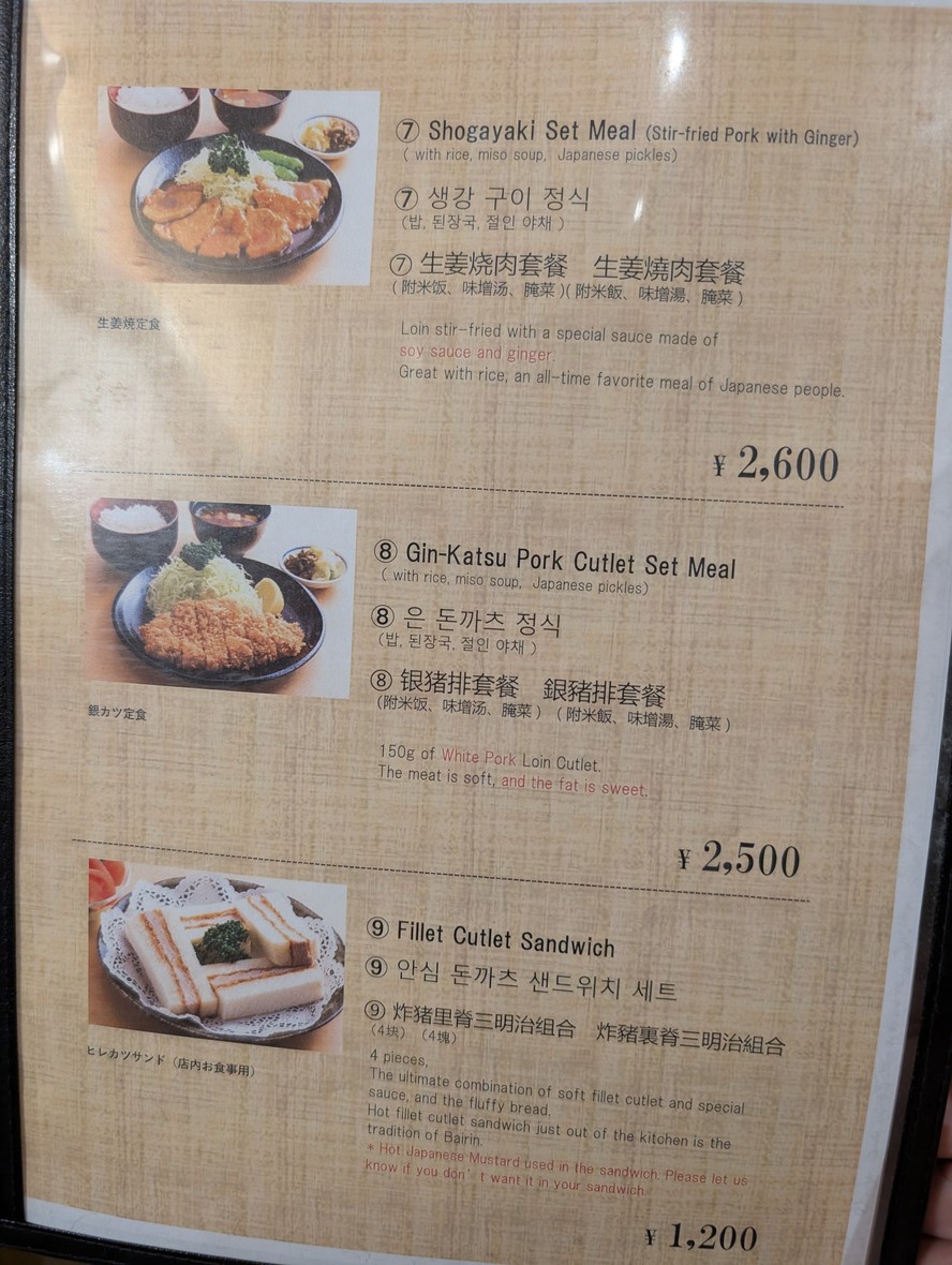 Ginza Bairin Honten menu 3