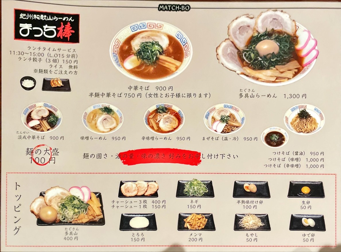 Match-bo menu 1