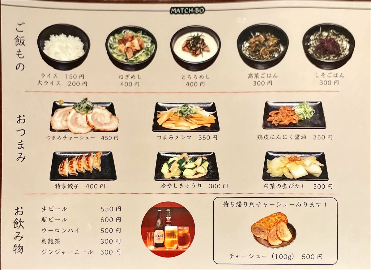 Match-bo menu 2