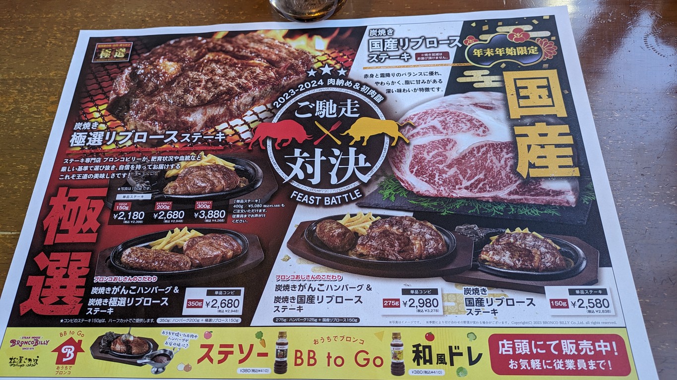 Bronco Billy menu 3
