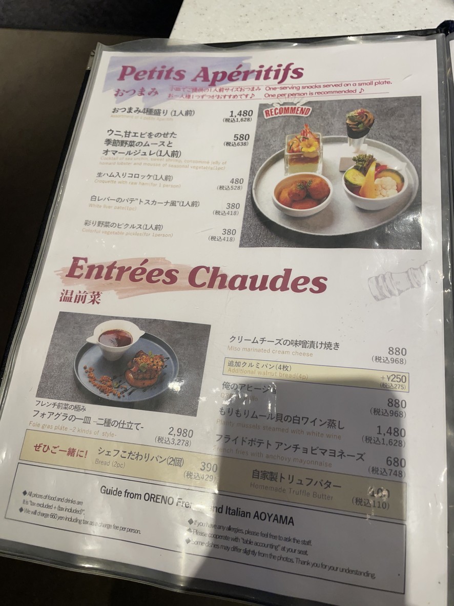 Oreno French&Italian AOYAMA menu 1