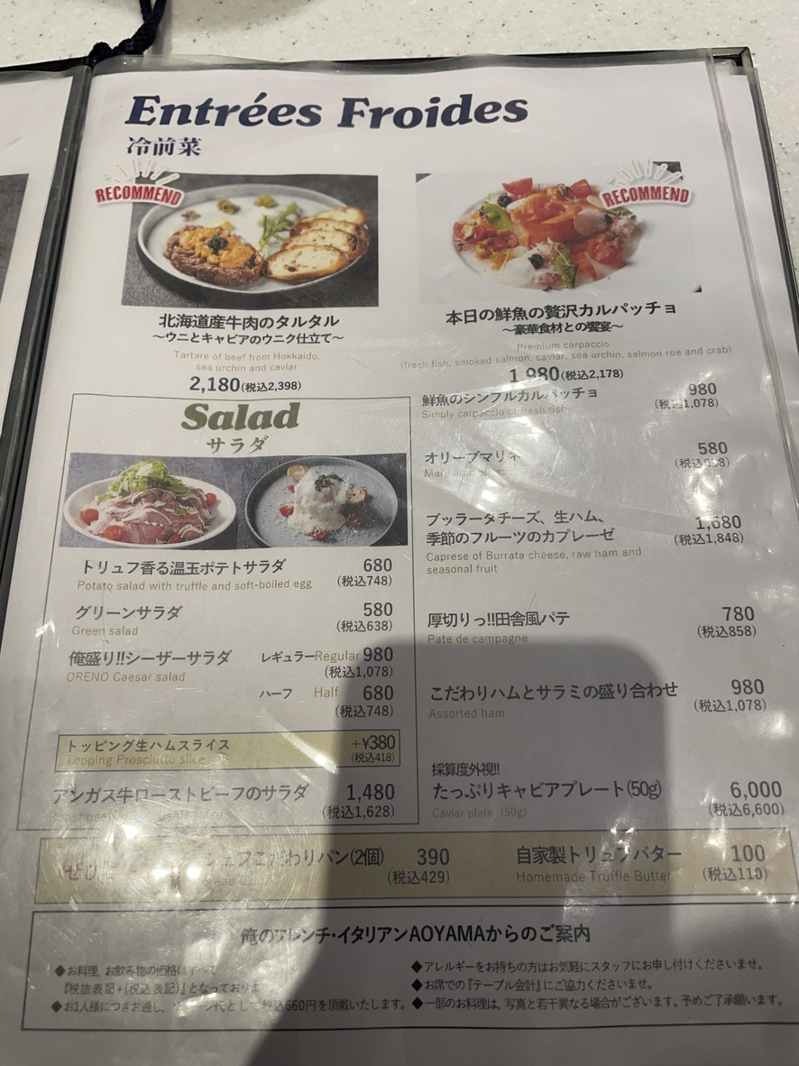 Oreno French&Italian AOYAMA menu 2