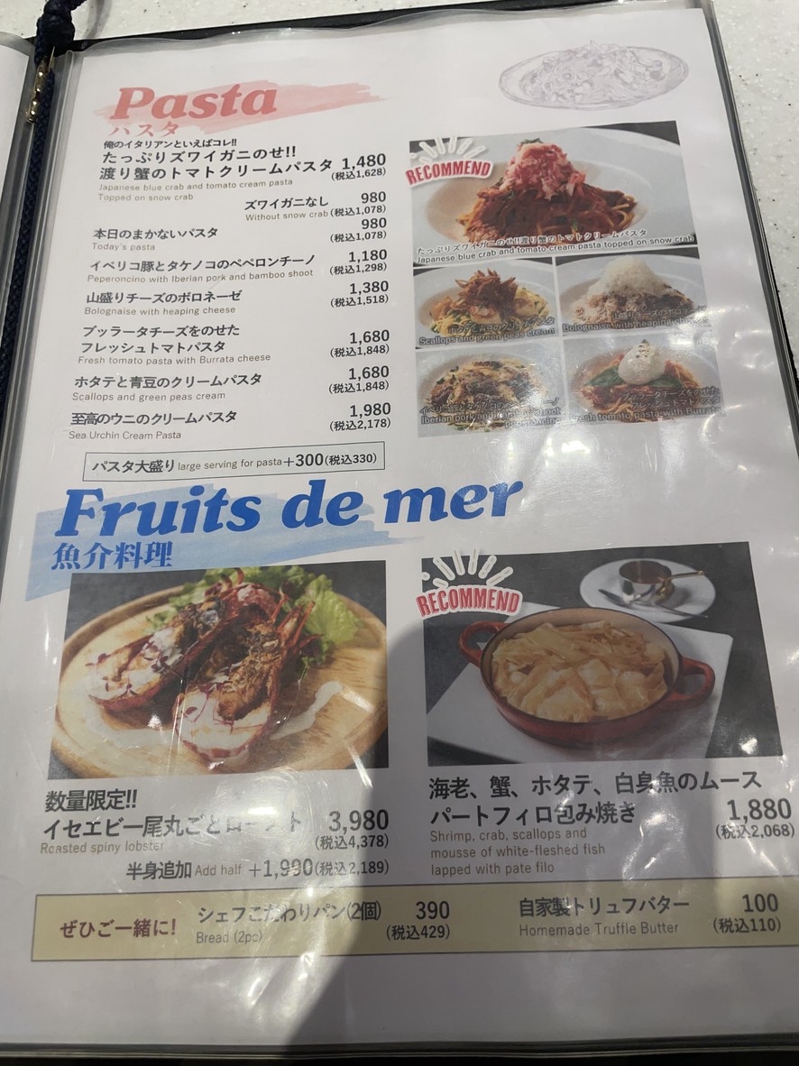 Oreno French&Italian AOYAMA menu 3
