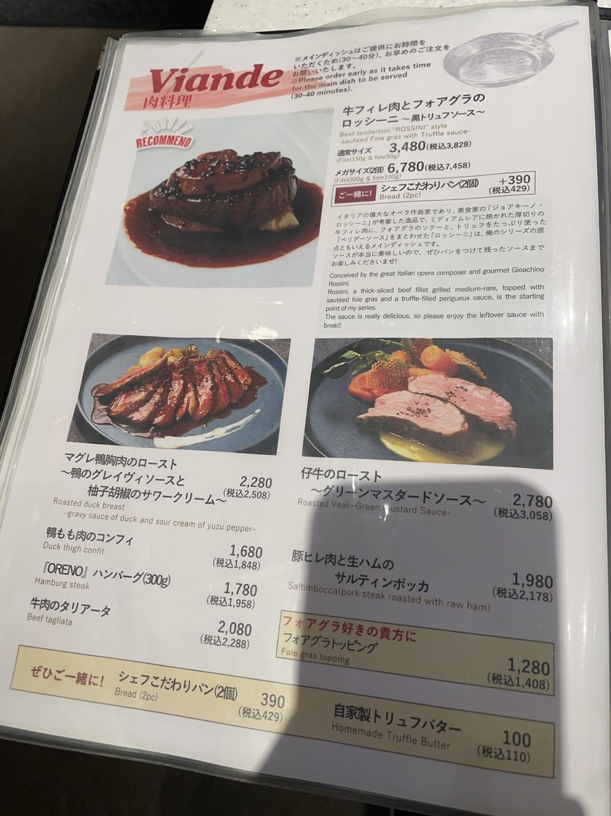 Oreno French&Italian AOYAMA menu 5