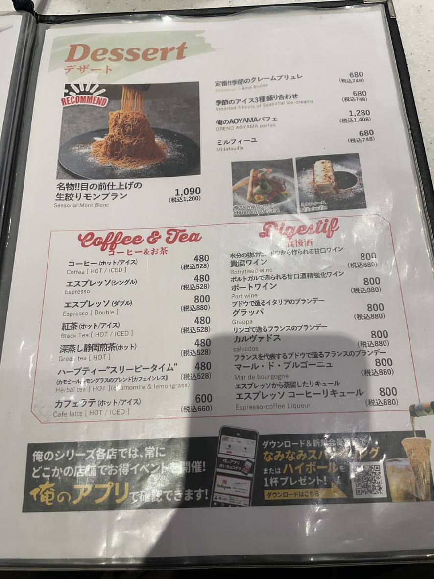 Oreno French&Italian AOYAMA menu 6