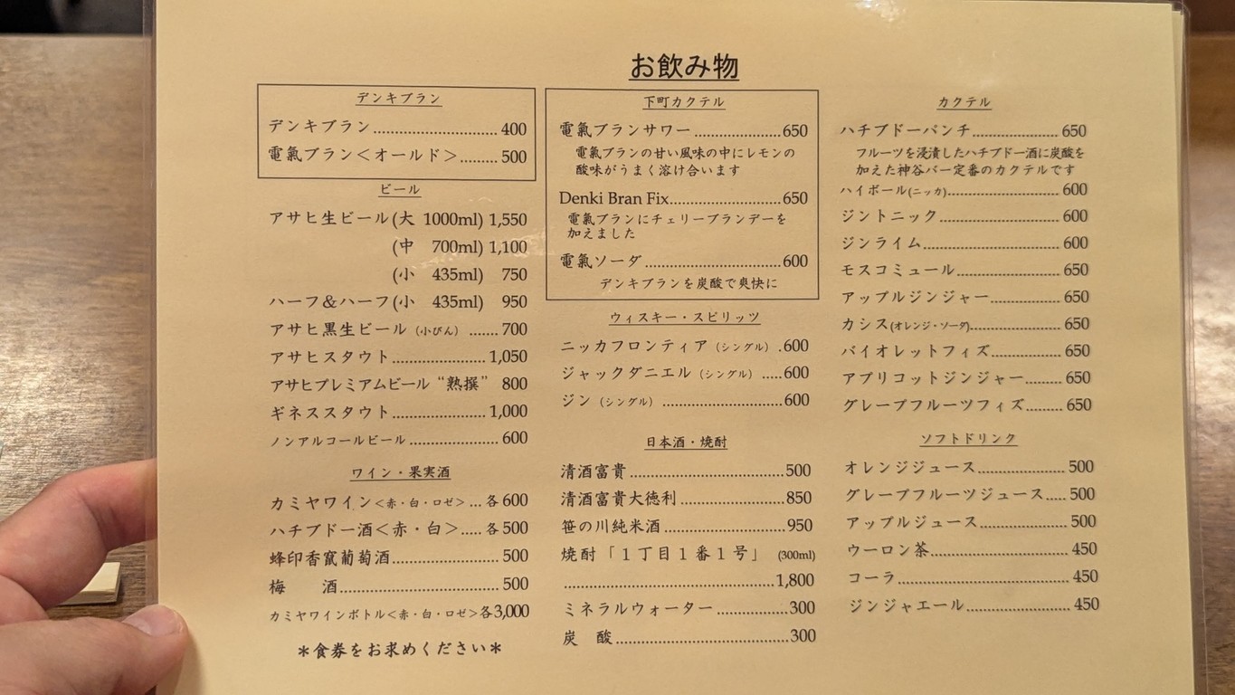 Kamiya Bar menu 2