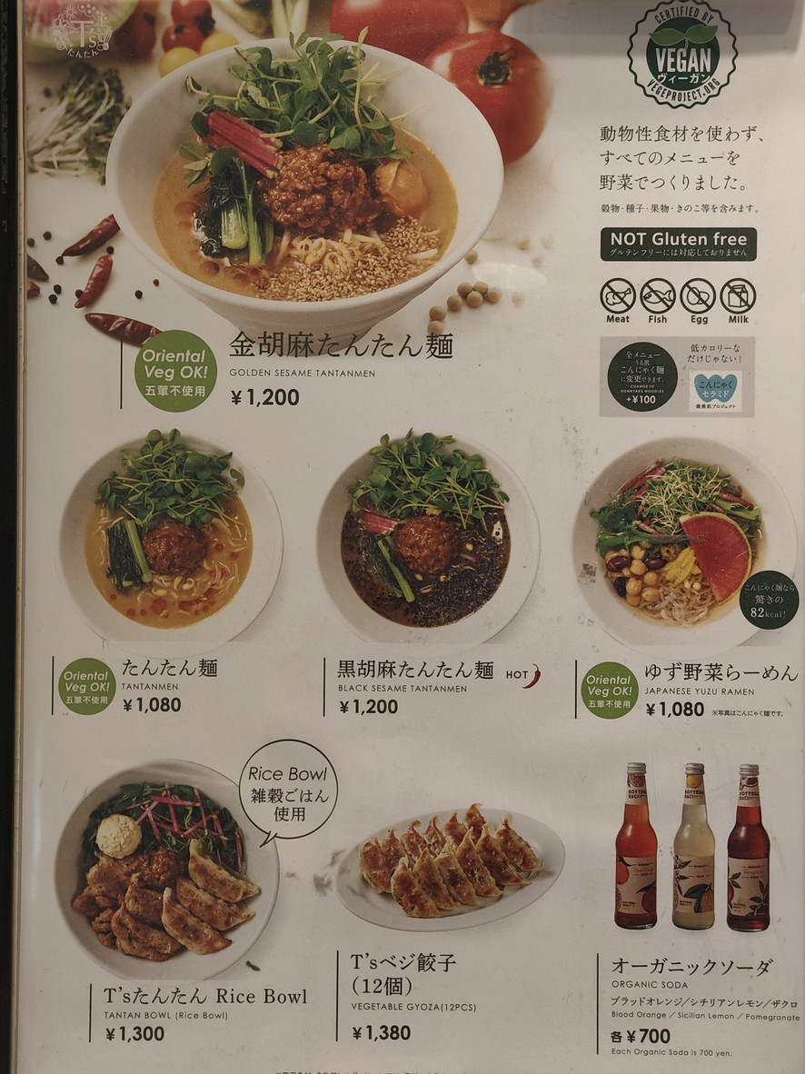 T’s担担 menu 1