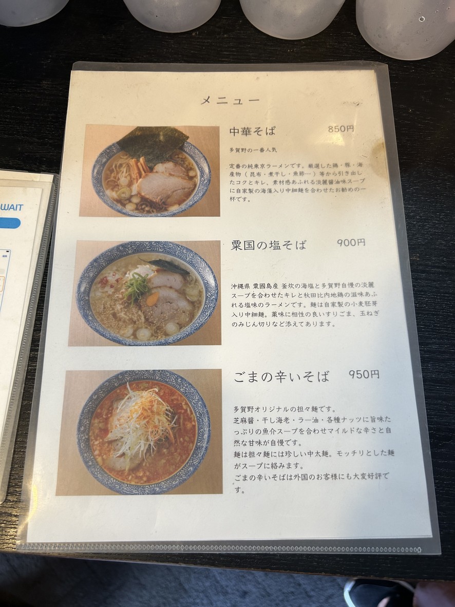 Chūkasoba Tagano menu 1