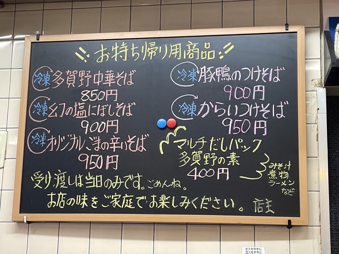 Chūkasoba Tagano menu 3