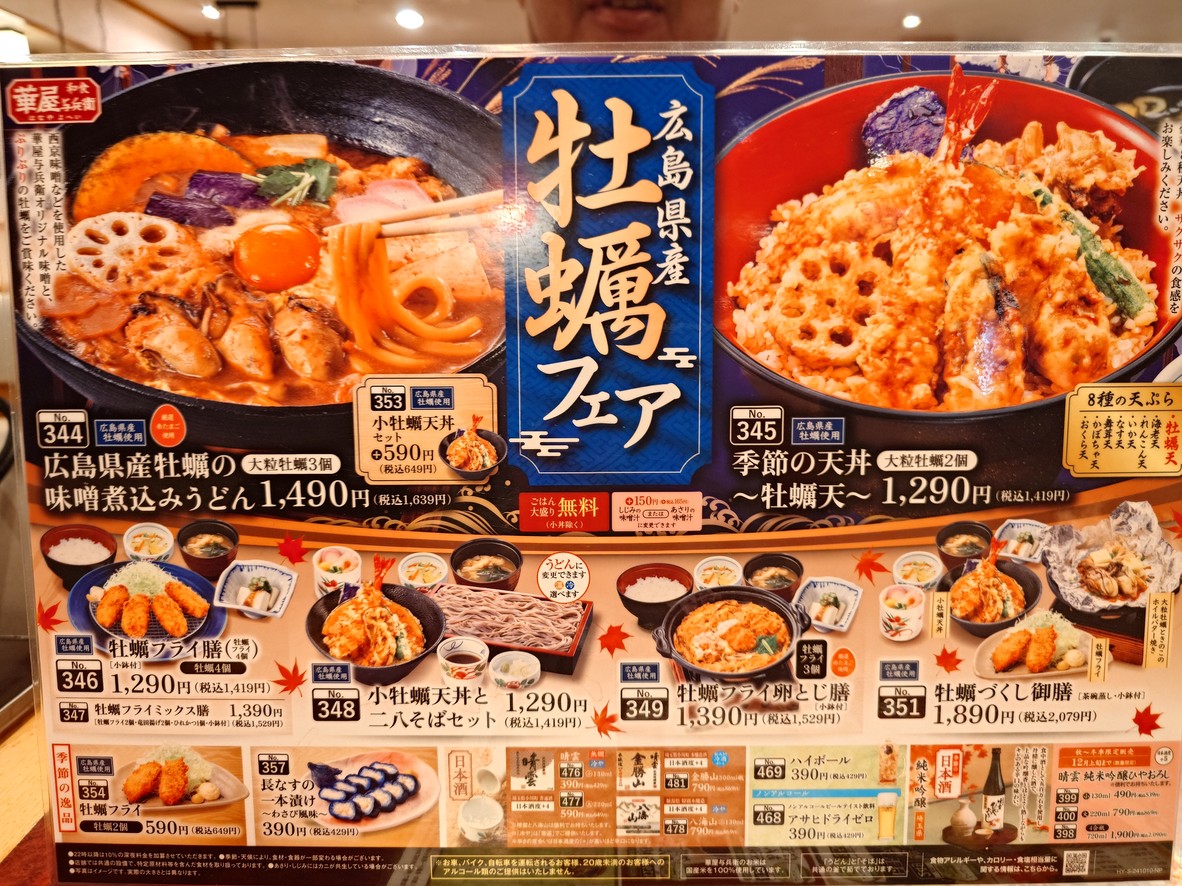 Hanaya Yohei menu 2