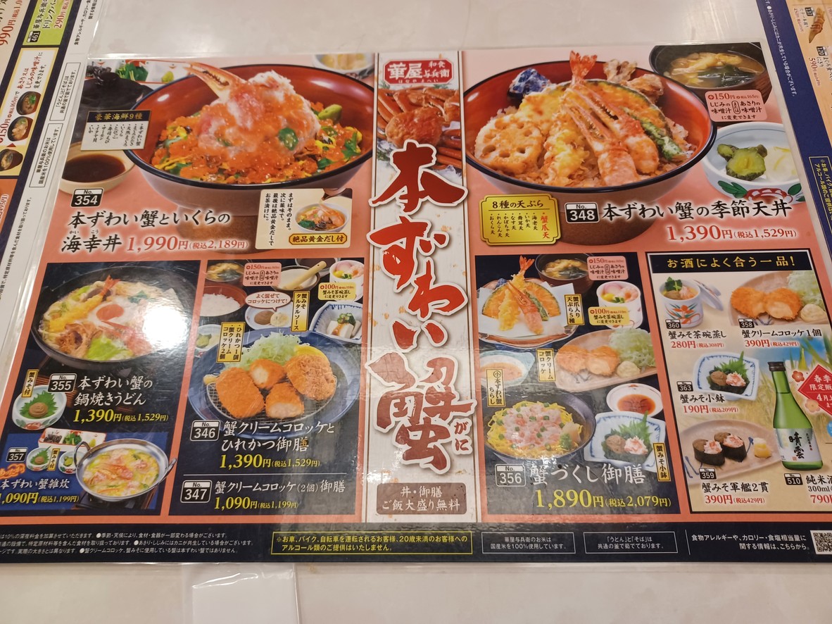 Hanaya Yohei menu 3