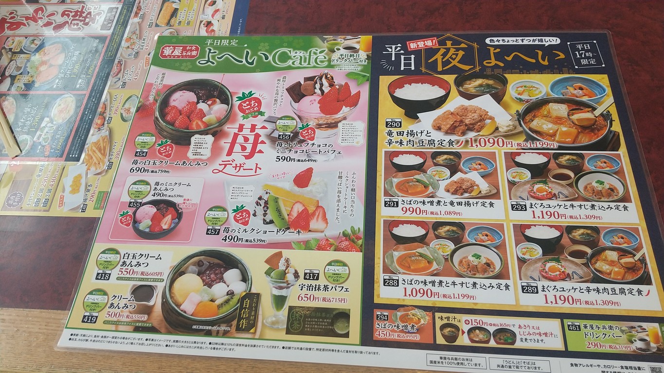 Hanaya Yohei menu 4