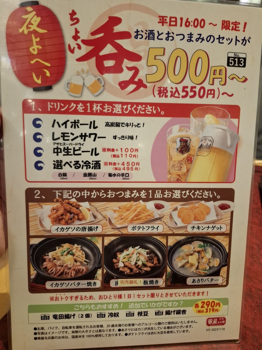Hanaya Yohei menu 5