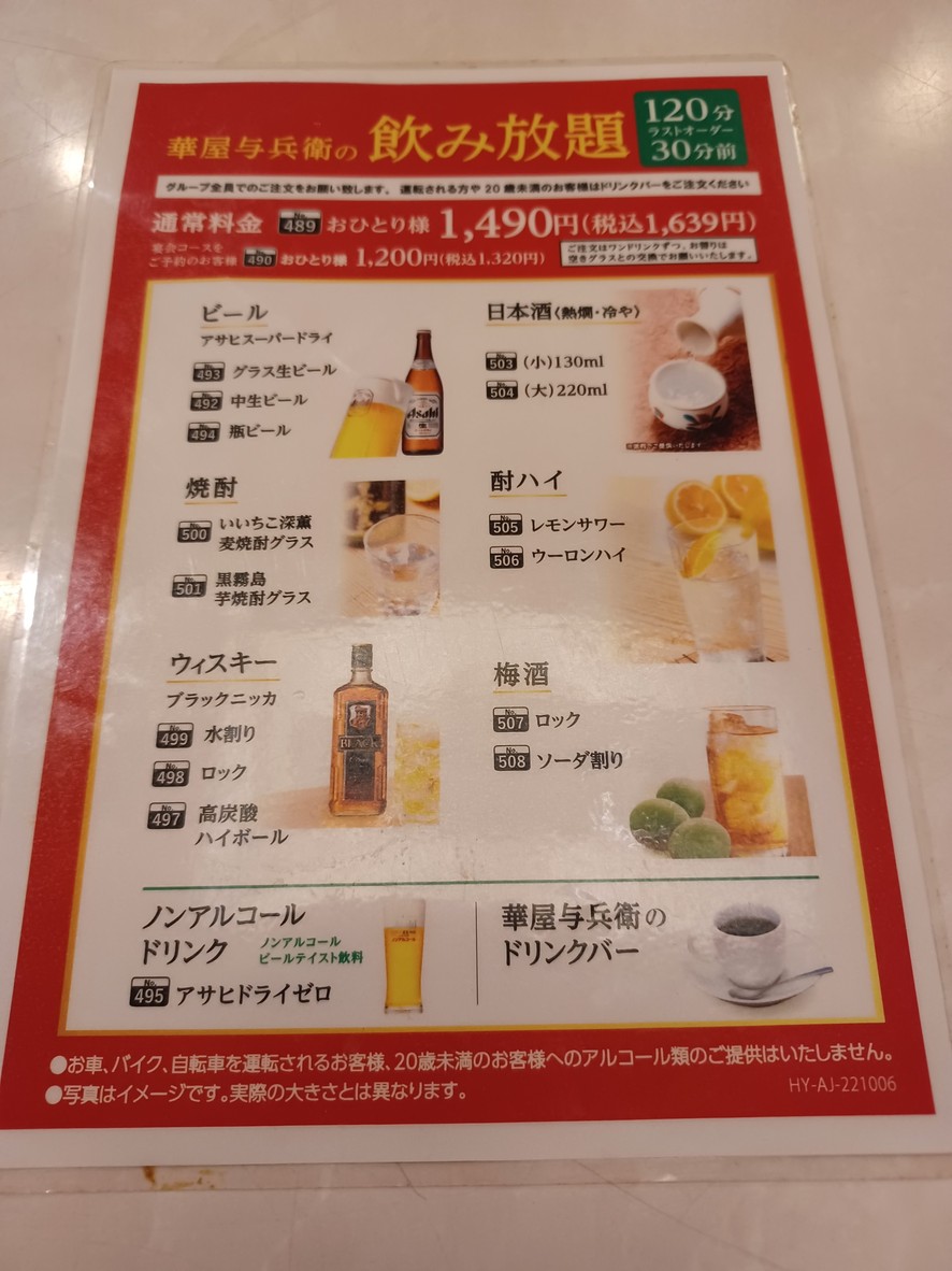 Hanaya Yohei menu 6