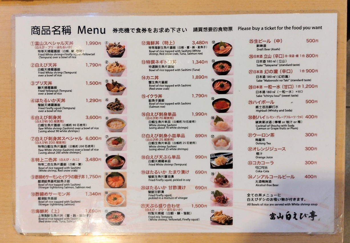 Shiroebi-tei - Tokyo Station menu 1